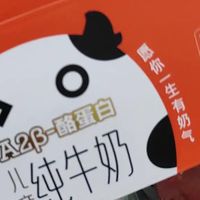 儿童牛奶