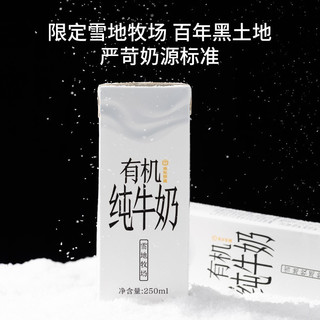 京东京造的雪地牧场有机纯牛奶！没听过？这可是一款生态有机品质生活的新宠儿