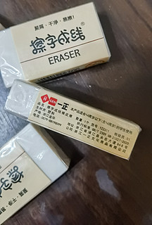 一款小不太常见的橡皮！