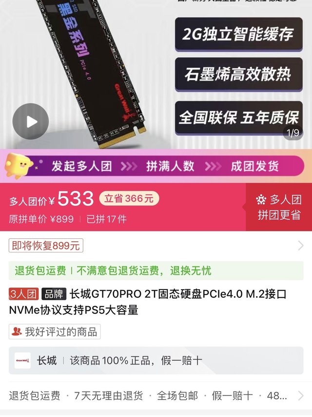 GM7000同款方案，2G独立缓存，仅533
