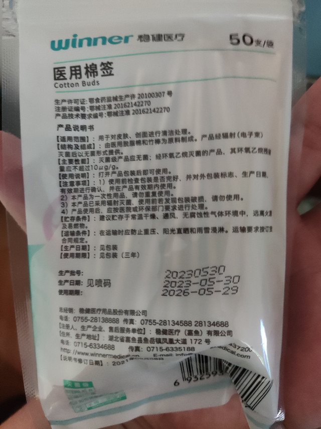 稳健医疗 灭菌 医用棉签 50支一包