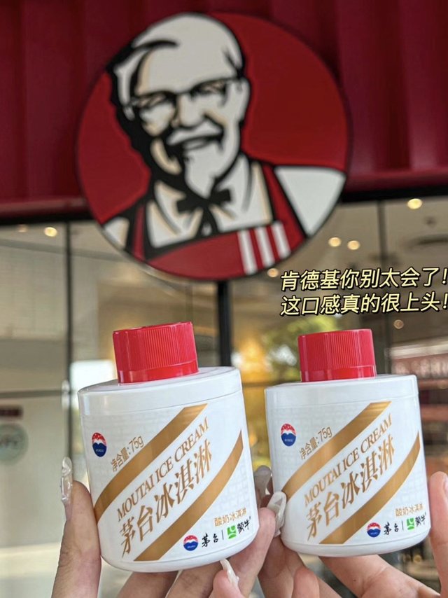 肯德基✖️茅台 酱香冰淇淋测评：一口上头