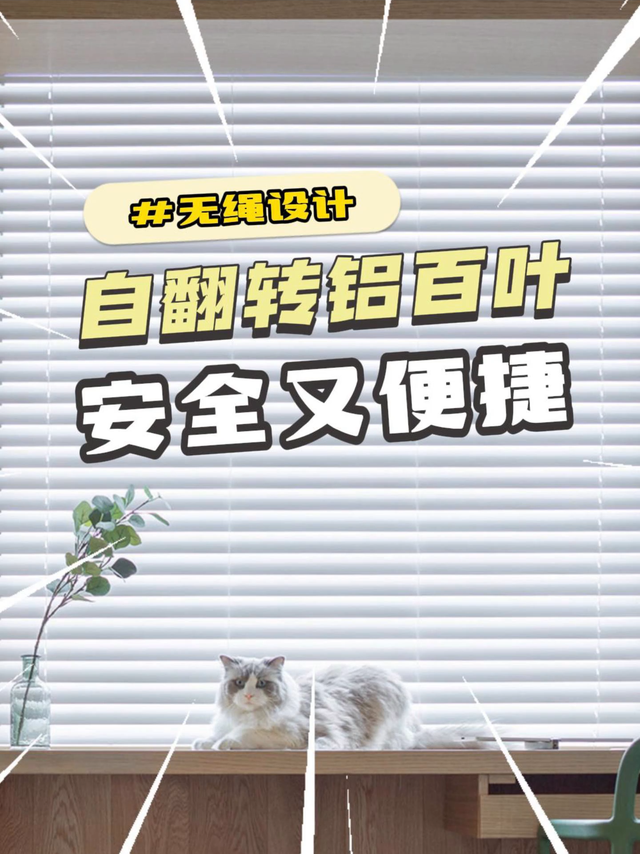 好用又好玩的铝百叶，推拉悬停，随心所欲