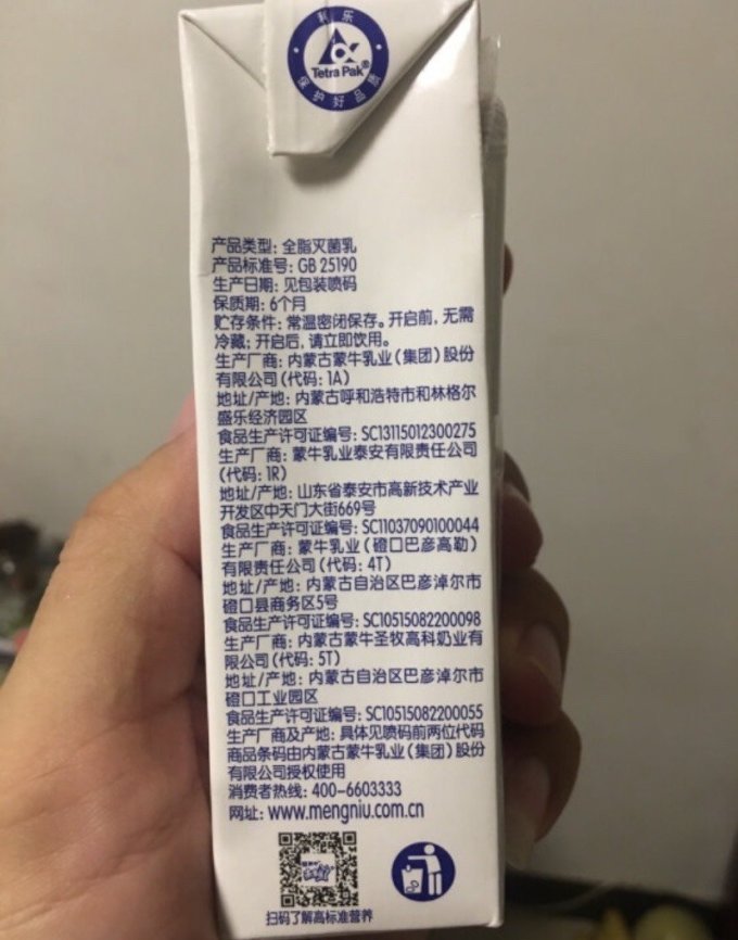 蒙牛奶类制品
