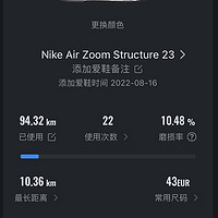 Nike唯一支撑系跑鞋第一个10公里靠它跑下来