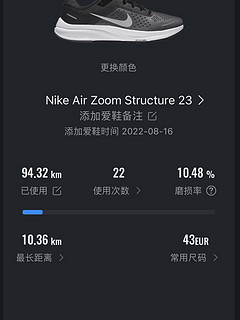 Nike唯一支撑系跑鞋第一个10公里靠它跑下来