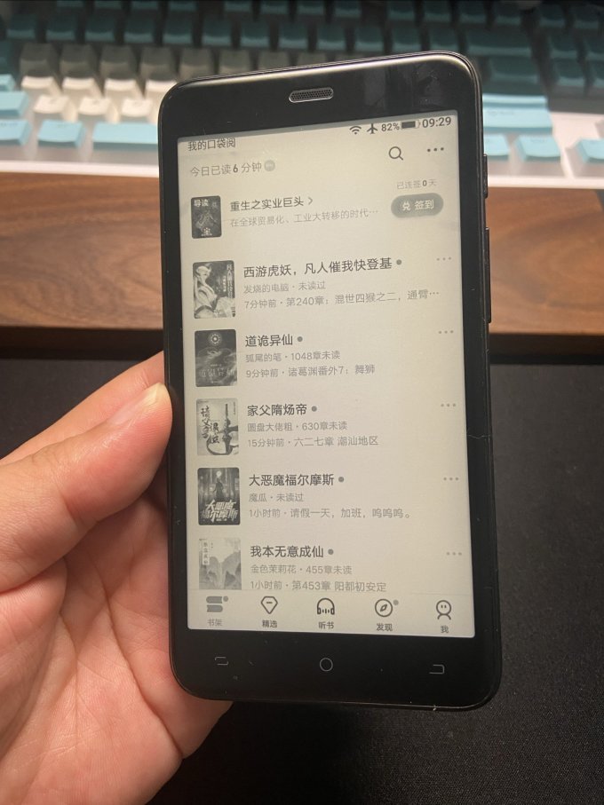 口袋阅电子书阅读器