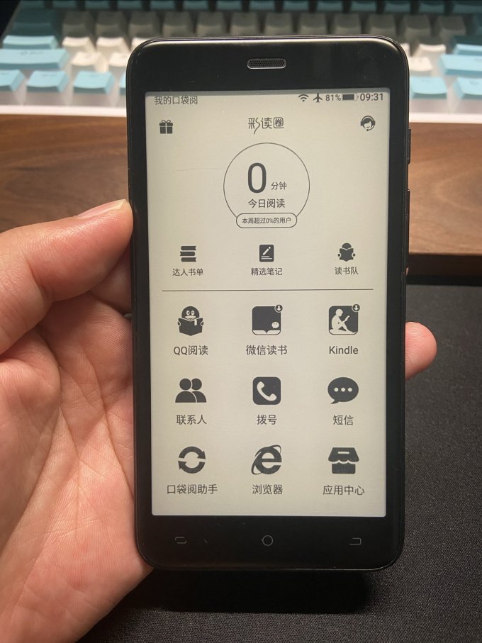 口袋阅电子书阅读器