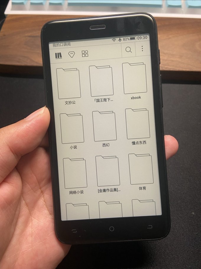 口袋阅电子书阅读器