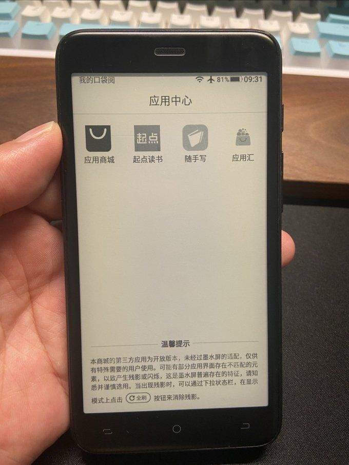 口袋阅电子书阅读器
