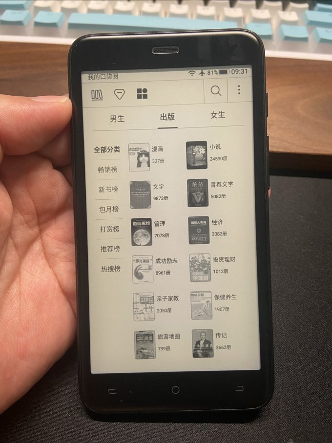 口袋阅电子书阅读器
