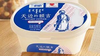 宝藏乳品：兰格格家的天边的额吉，口感真的爱了!