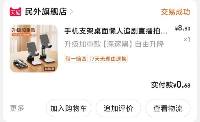 手机支架