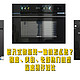 嵌入式微蒸烤一体机怎么选？凯度GR Pro、美的R6、老板CQ9363A三款热门机型深度测评对比！