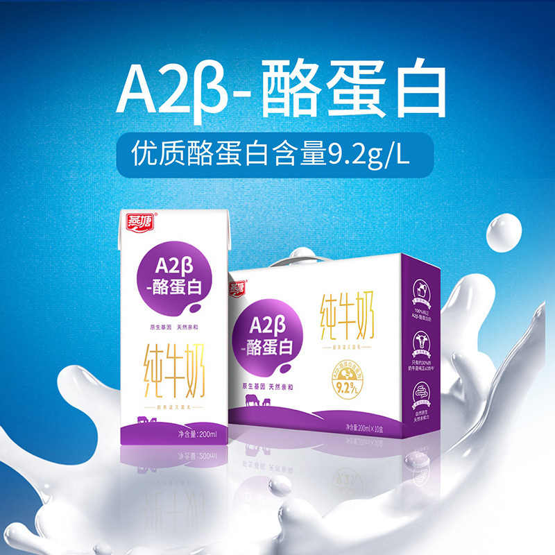 燕塘A2β-酪蛋白全脂纯奶：为儿童孕妇提供易吸收的营养早餐奶