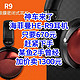 神价来了，HIFIMAN海菲曼HE-R9耳机只要670元，赶紧下手，手慢无货，某鱼2手曾经加价卖1300元