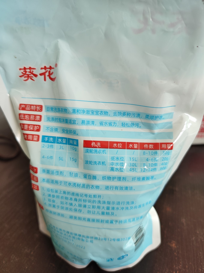 葵花洗衣凝珠