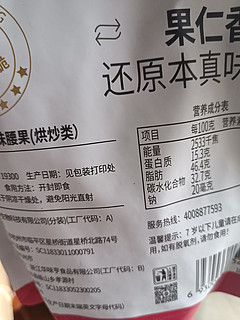 吃了很大的腰果