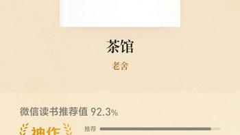 《茶馆》中的茶香与人生 