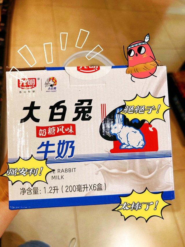 还有大白兔的？