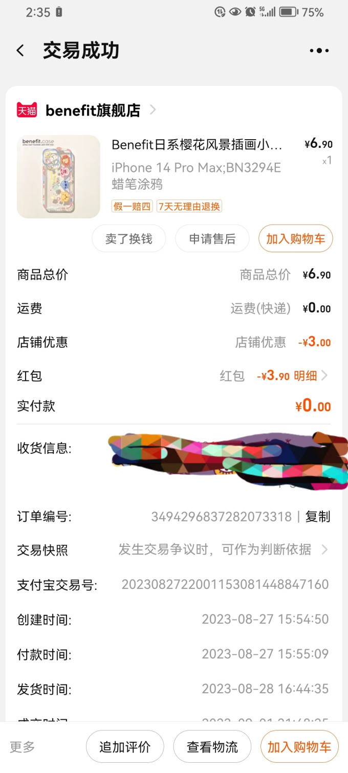 贝玲妃保护壳