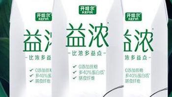 宝藏乳品：君乐宝开啡尔益浓常温风味酸奶，多「益」点的健康之选!