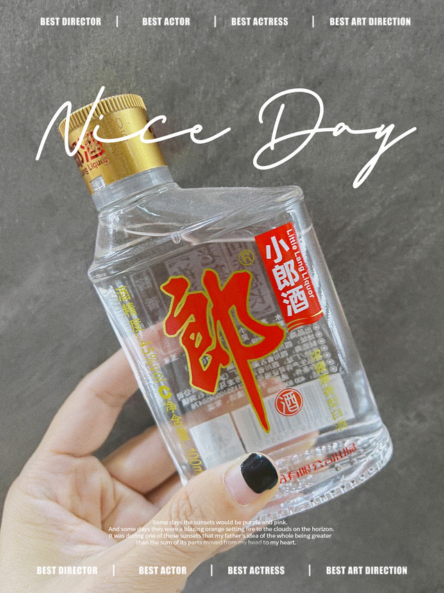 小郎酒，小瓶白酒🍶