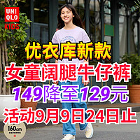 优衣库儿童新品长裤149元降至129元！170cm小姐姐福利•多种颜色可选！