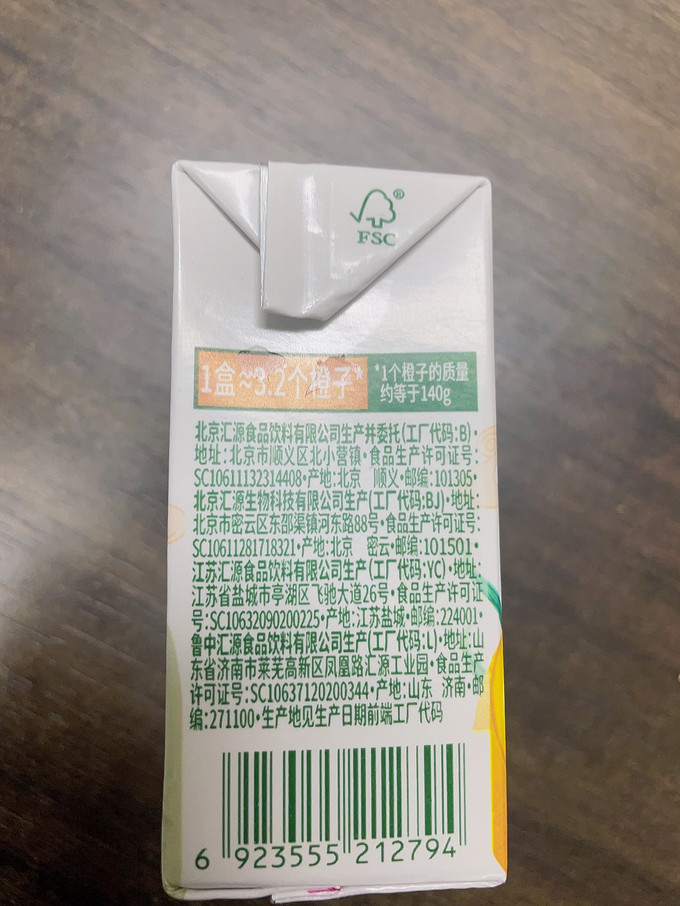 汇源果汁饮料