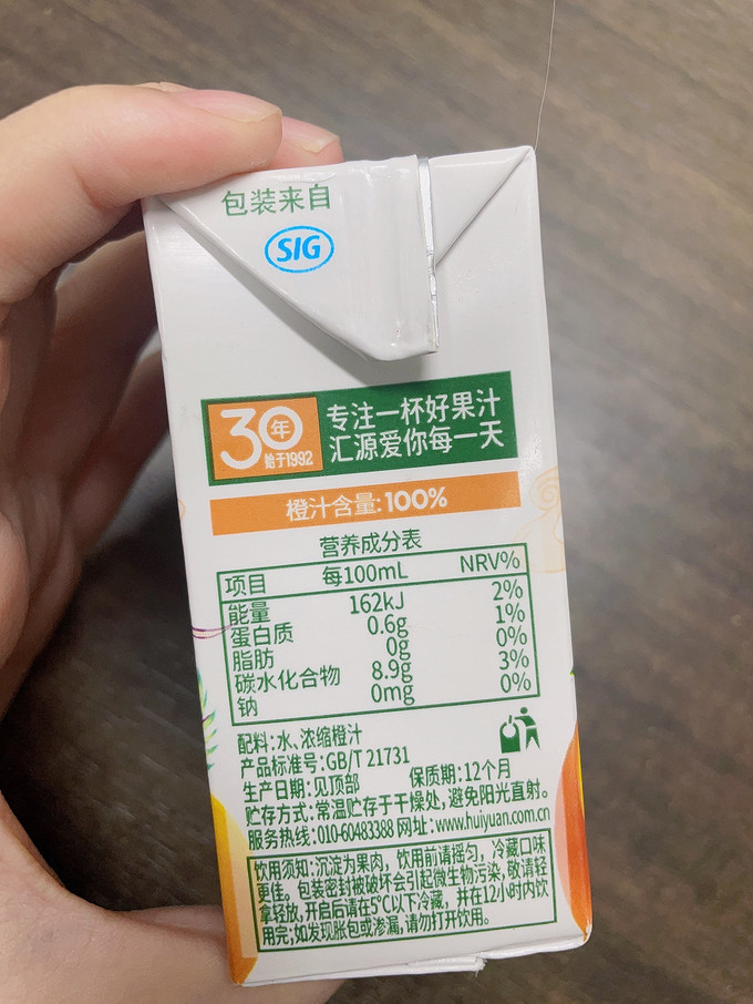 汇源果汁饮料