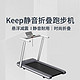 我的流汗打卡计划：keep跑步机跑步