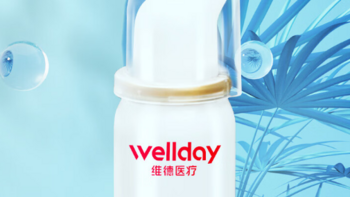 秋季常见病应对：护航孩子健康的WELLDAY儿童生理盐水洗鼻器