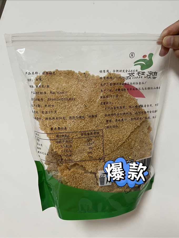 膨化食品