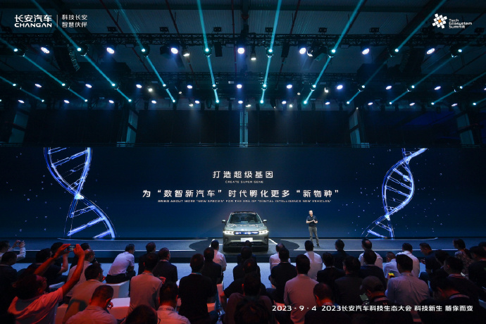 2023长安汽车科技生态大会，长安启源CD701发布