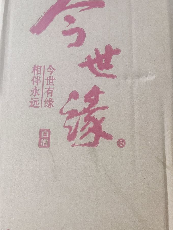 今世缘白酒