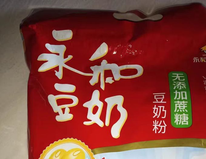 永和豆浆豆奶粉