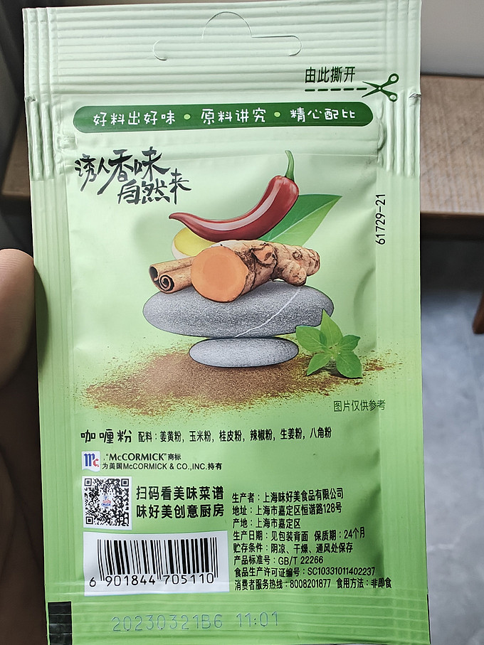 味好美其他调味品