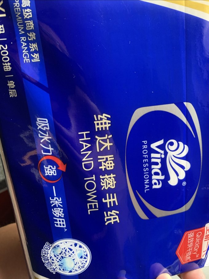 维达抽纸