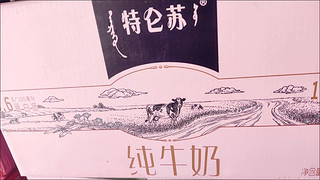 8月产最新蒙牛特仑苏纯牛奶250ml×12盒整箱