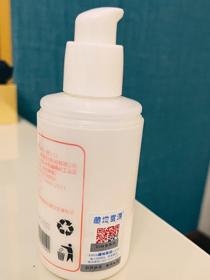 东半球乳液面霜
