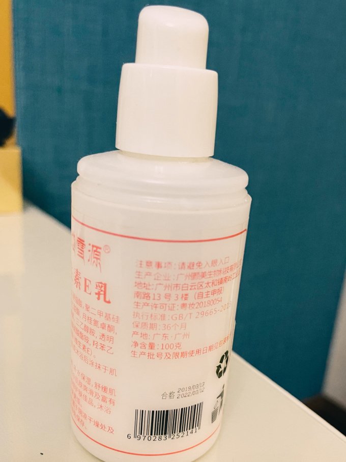 东半球乳液面霜