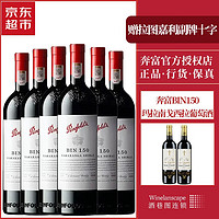 奔富（Penfolds）红酒澳洲进口干红葡萄酒BIN150玛拉南戈西拉整箱6支装