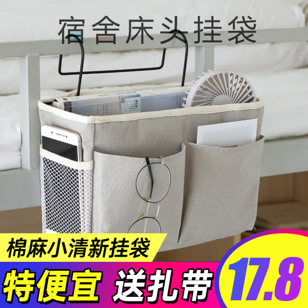 有了这个宿舍床头收纳袋再液不用担心没有地方放充电器和一些日用品了