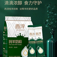 宝藏乳品-要想身体健康，喝点羊奶粉吧！