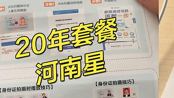 5G黄金速率再突破！20年长期流量卡！2023电信手机流量卡 ！遥遥领先同行！