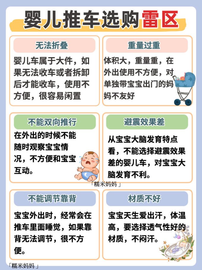 两只兔子婴儿推车