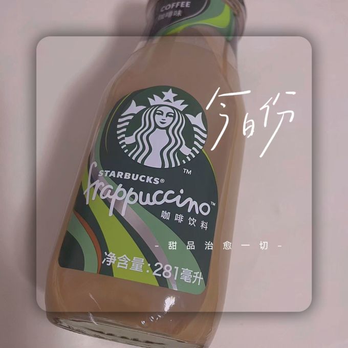 星巴克即饮咖啡