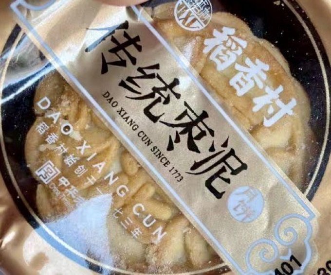 稻香村月饼
