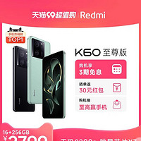 直降50元！Redmi K60至尊版开启预售啦！