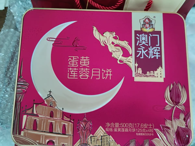 永辉月饼